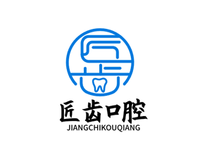 匠齿口腔
