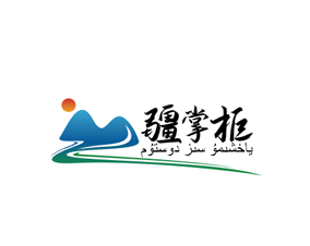 疆掌柜